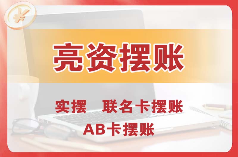 增城个人亮资摆账