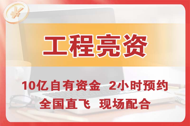 增城工程亮资摆账